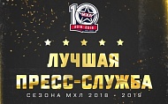 Пресс-служба «Тигров» – лучшая в МХЛ по итогам сезона 2018/19!